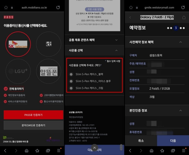 z폴드5-사전예약-사은품-신청-이미지4