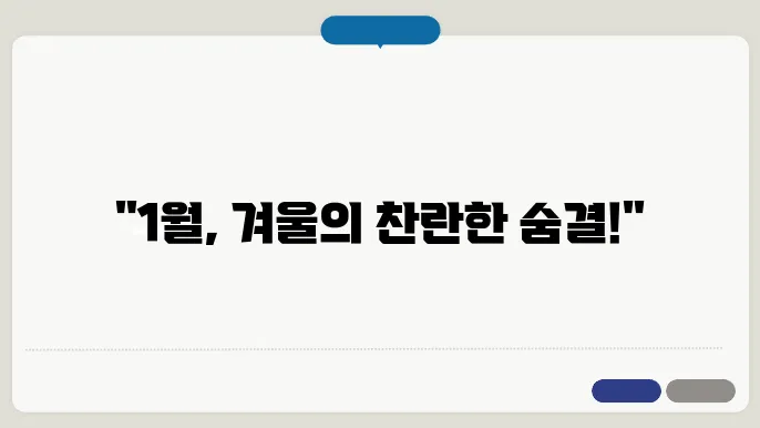 전주의 겨울