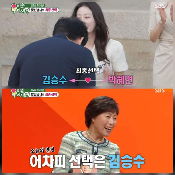 김승수 박혜연 커플 성사｜16살 나이 차이&middot;아나운서 직업&middot;송종호 반전 선택&middot;실제 열애 여부