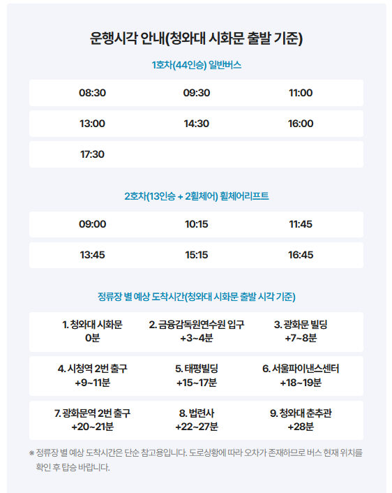 청와대 셔틀버스 노선 보기