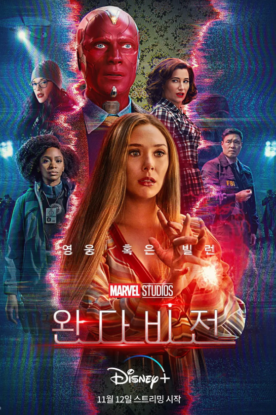 완다비전 포스터