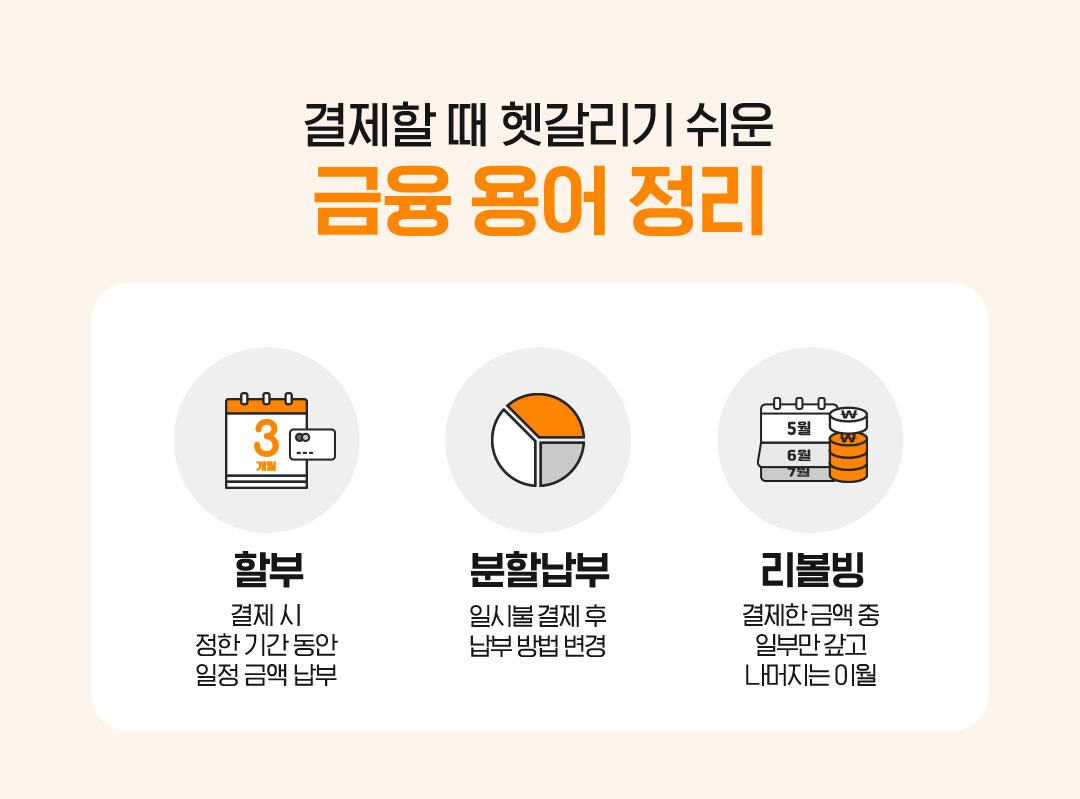 리볼빙 결제란 뜻 확인하기