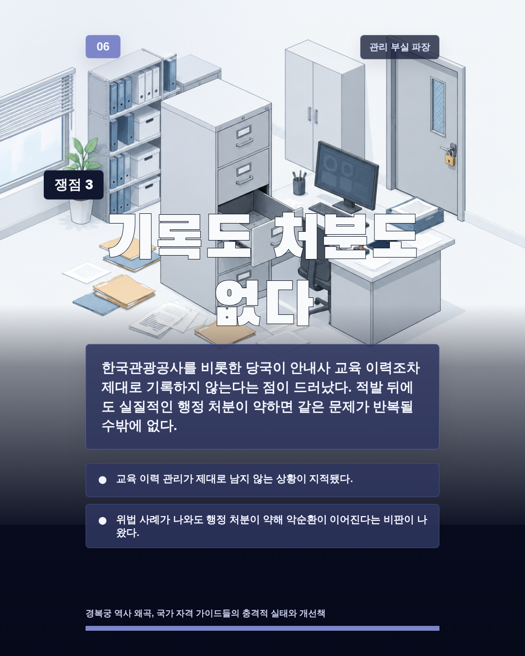 기록도 처분도 없다
