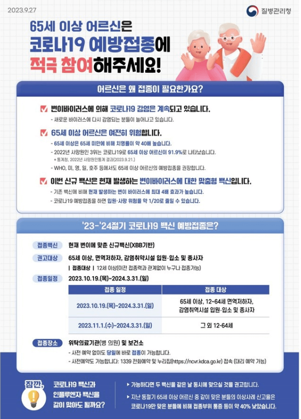 19일 코로나 접종