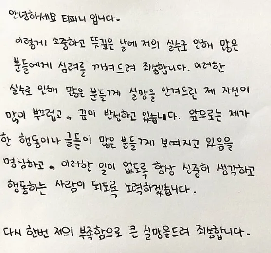 사과문 인사 책임 있는 태도 보이는 멘트 신뢰 회복 문구_4