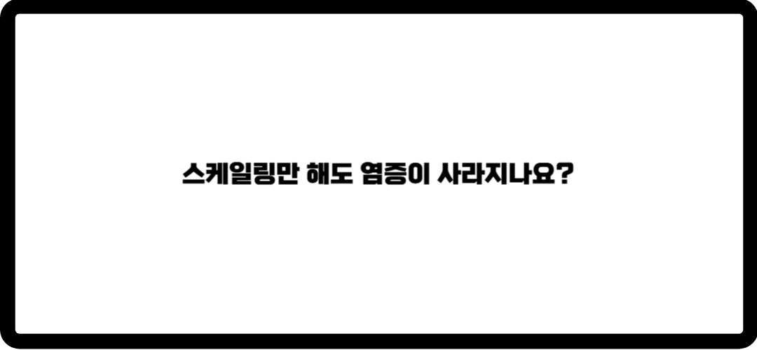 잇몸 염증