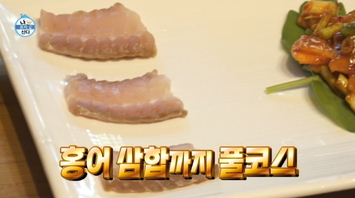 홍어삼합