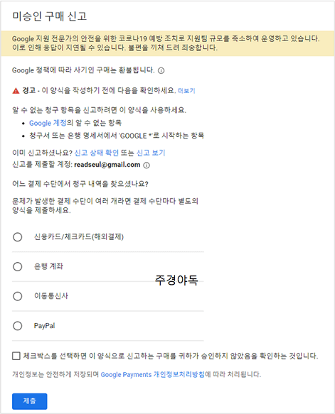 미승인구매신고-양식