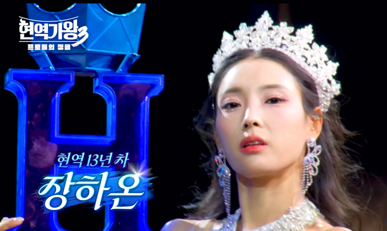 현역가왕 3 출연 참가자