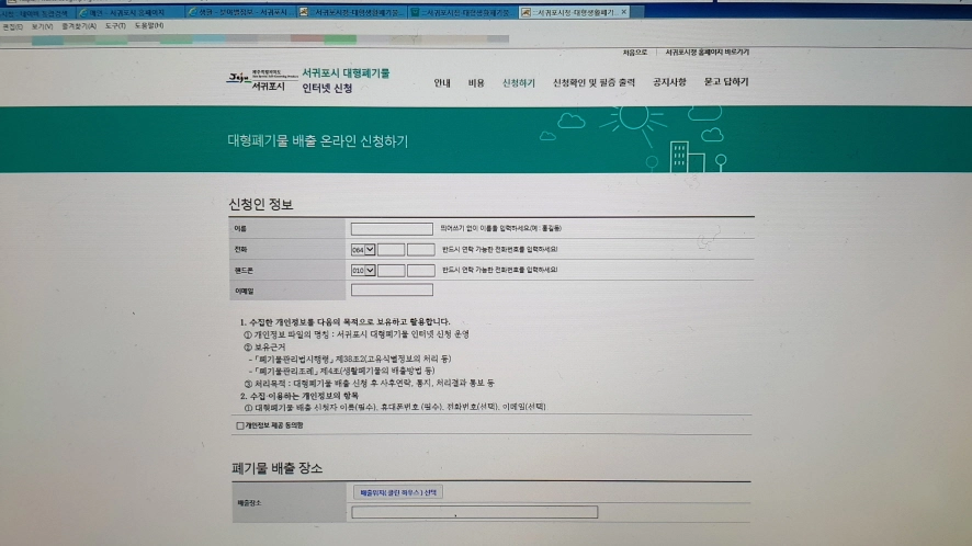 폐기물 스티커 발급 신청 화면