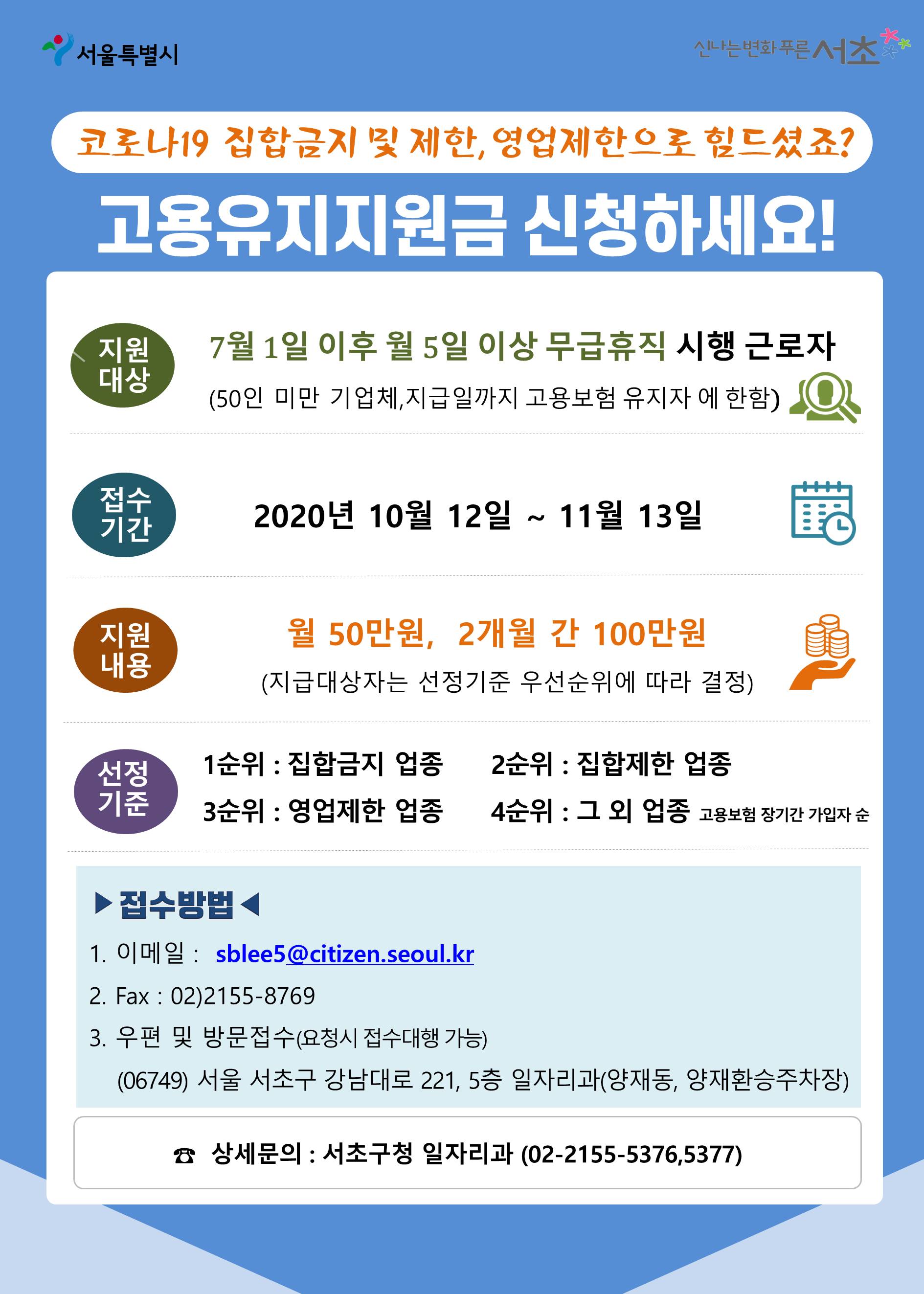 2025 고용유지지원금 예산 증액 신청하기