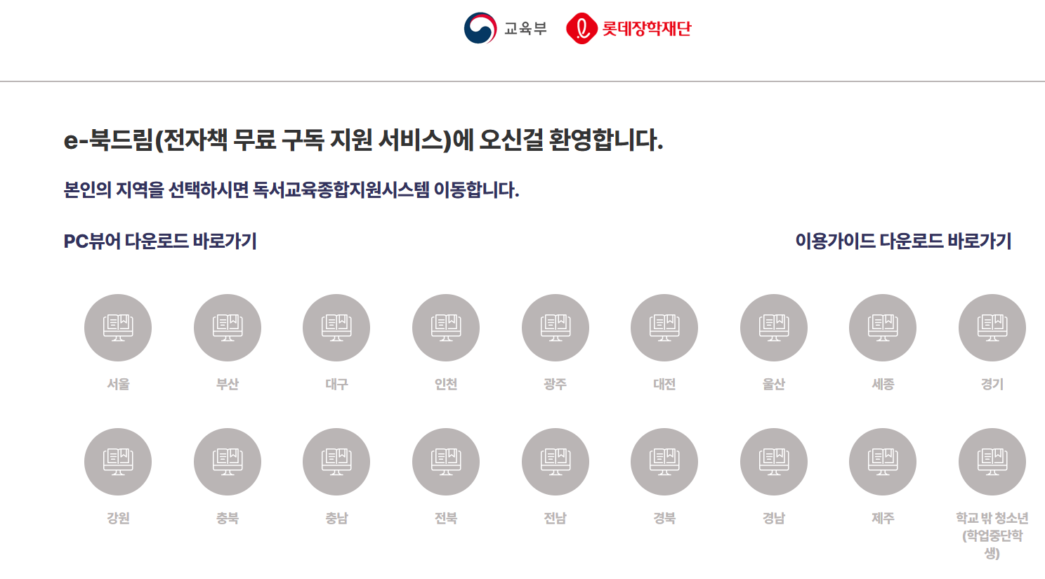 e북드림-전자책-연결-화면