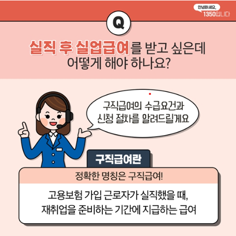 실업급여 조건 및 신청 방법, 수급기간, 계산기, 금액