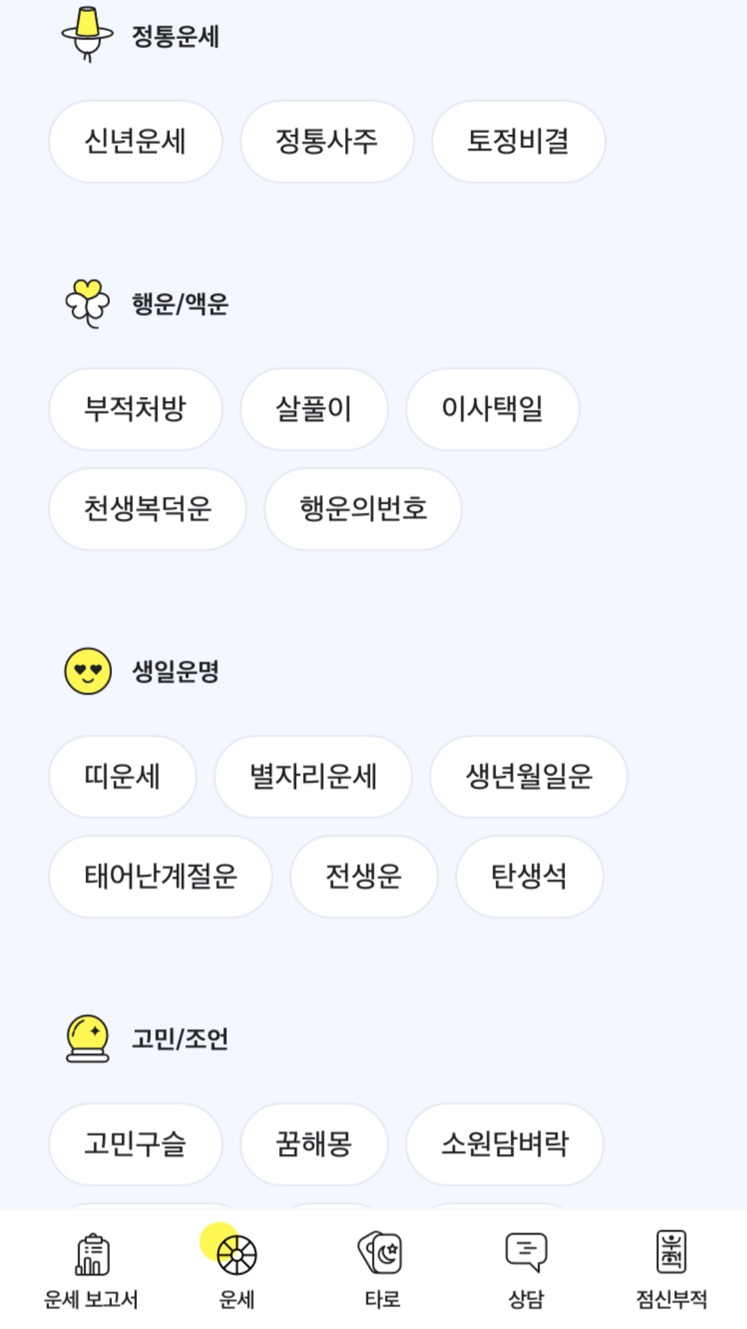 점신 무료 신년운세