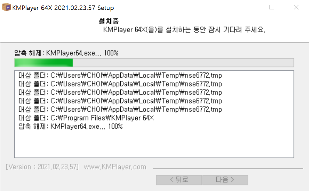 KM 플레이어 설치 완료