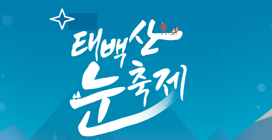 눈축제