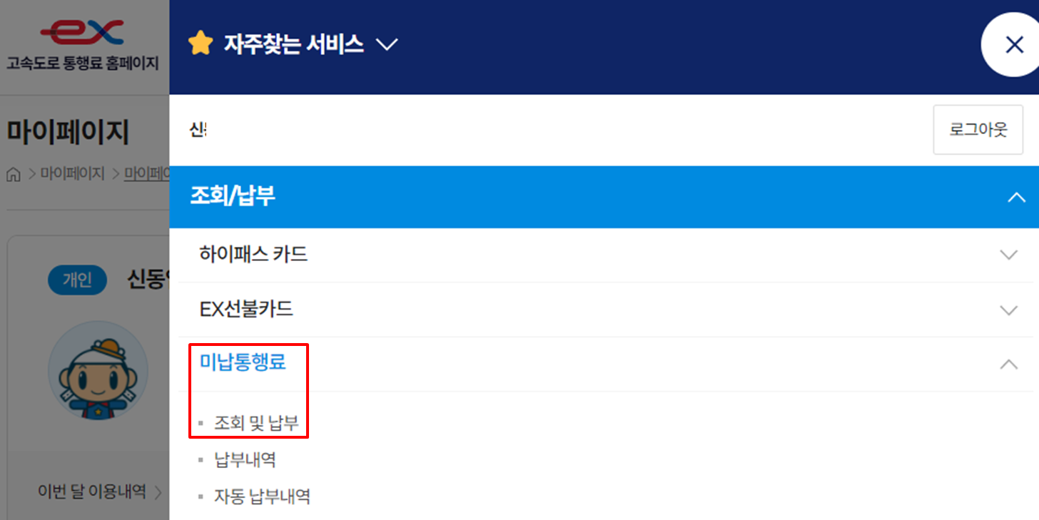 고속도로 미납통행료 조회