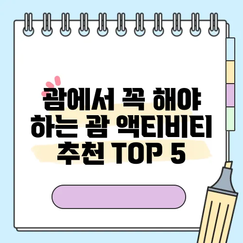 괌에서 꼭 해야 하는 괌 액티비티 추천 TOP 5