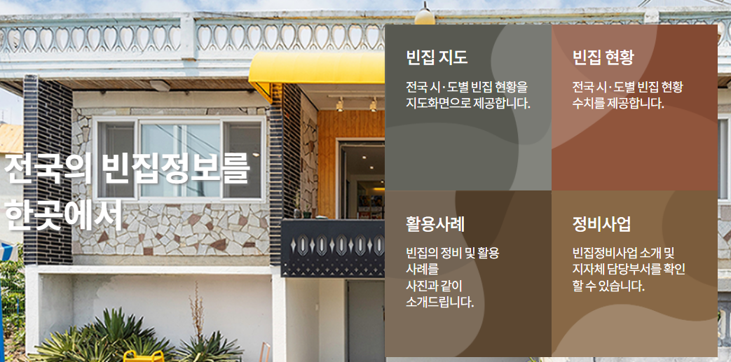 출처 : 빈집애. 홈페이지