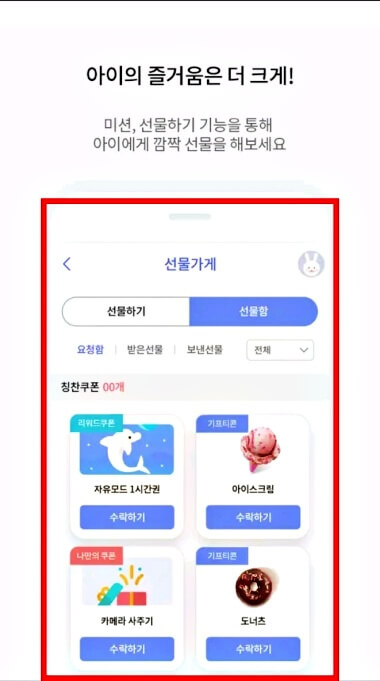 미션 및 선물하기 기능 활용 방법