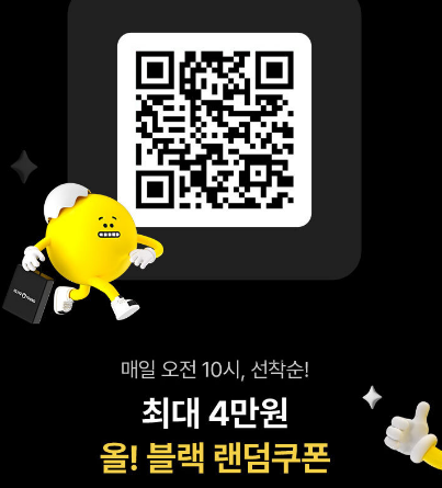 올블랙 랜덤쿠폰