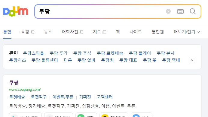 쿠팡 메인 화면 우측 상단 메뉴 모습