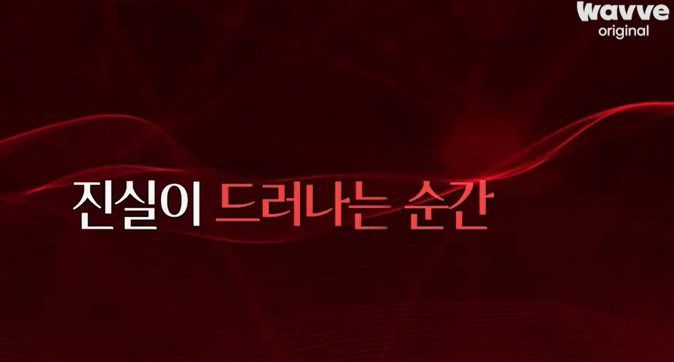 S라인 출연진