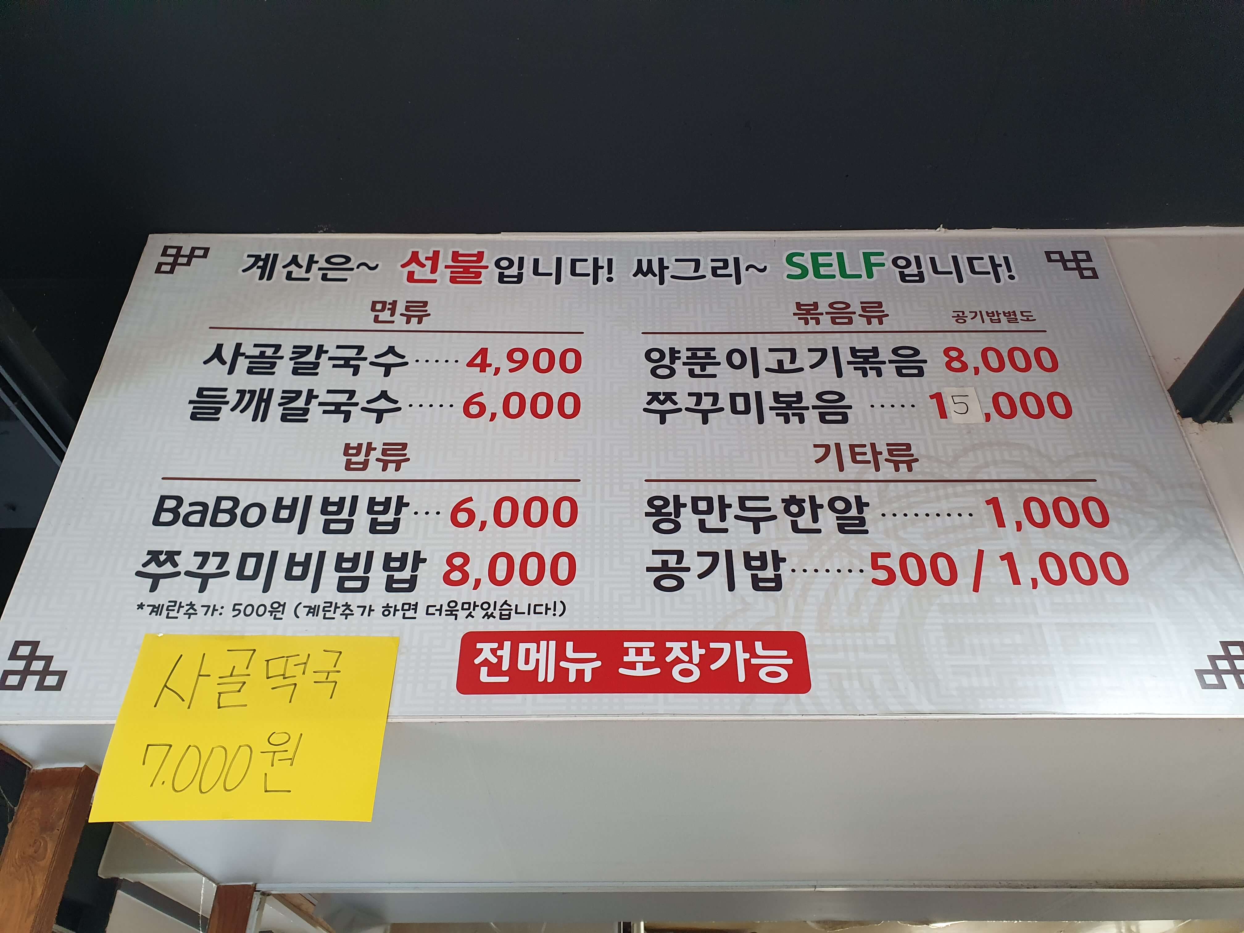 화명동(화명신도시) 바보엄마칼국수 바보엄마칼국수 메뉴