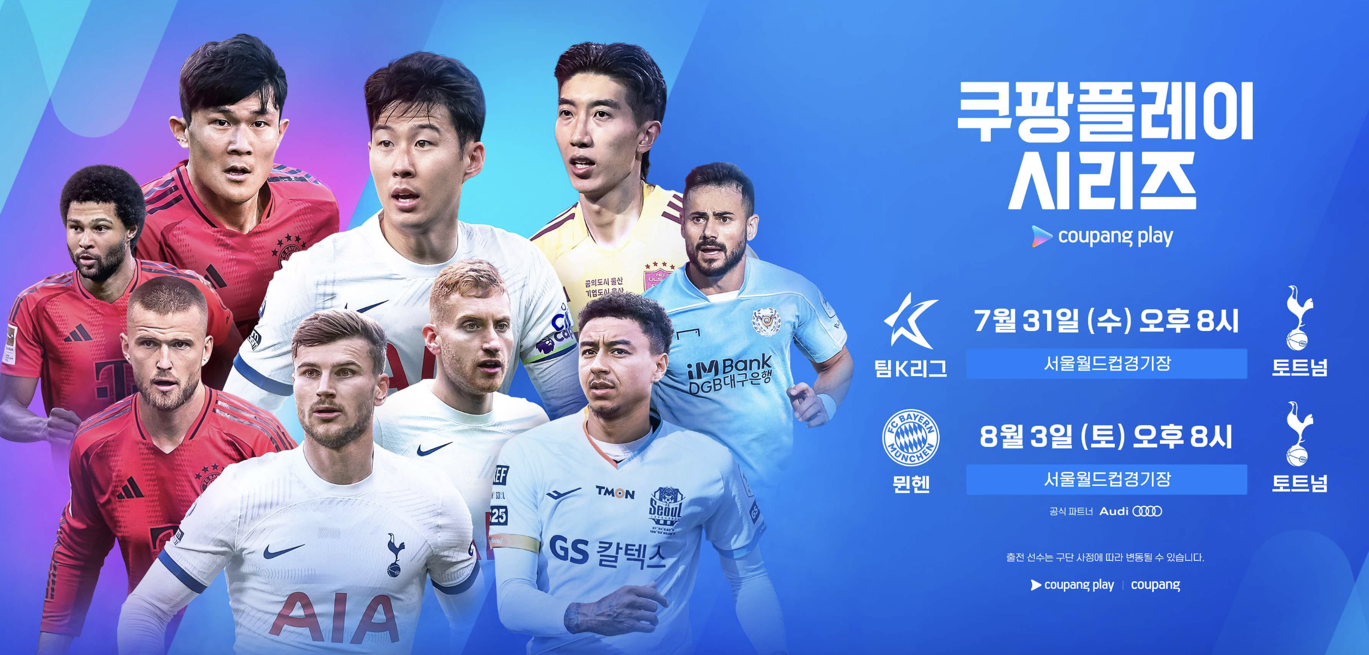 2024 쿠팡플레이 시리즈 중계, 하이라이트 시청