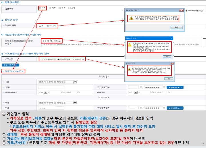 3.개인정보 입력-미혼