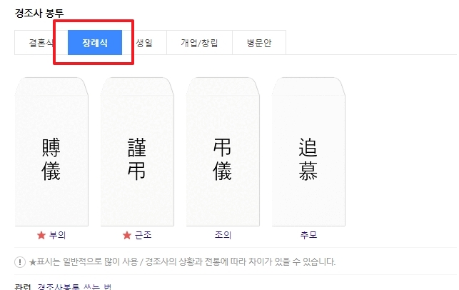 각종 경조사 봉투 작성법 안내 화면
