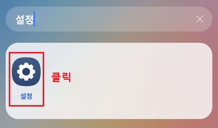 설정 메뉴 클릭함