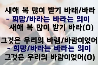 바래 바라 뜻 맞춤법 차이 맞는 표현은_6