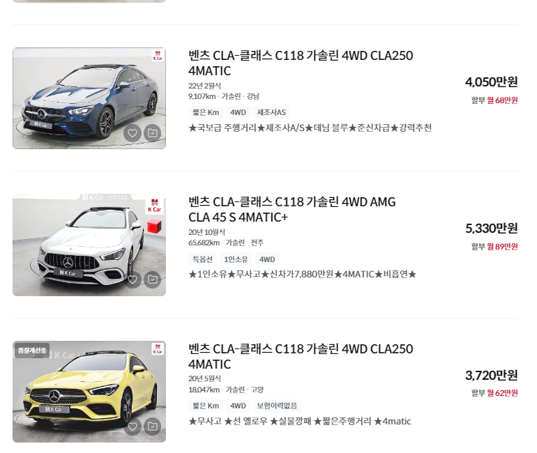 벤츠 CLA클래스 중고차 가격 시세표 세금 계산