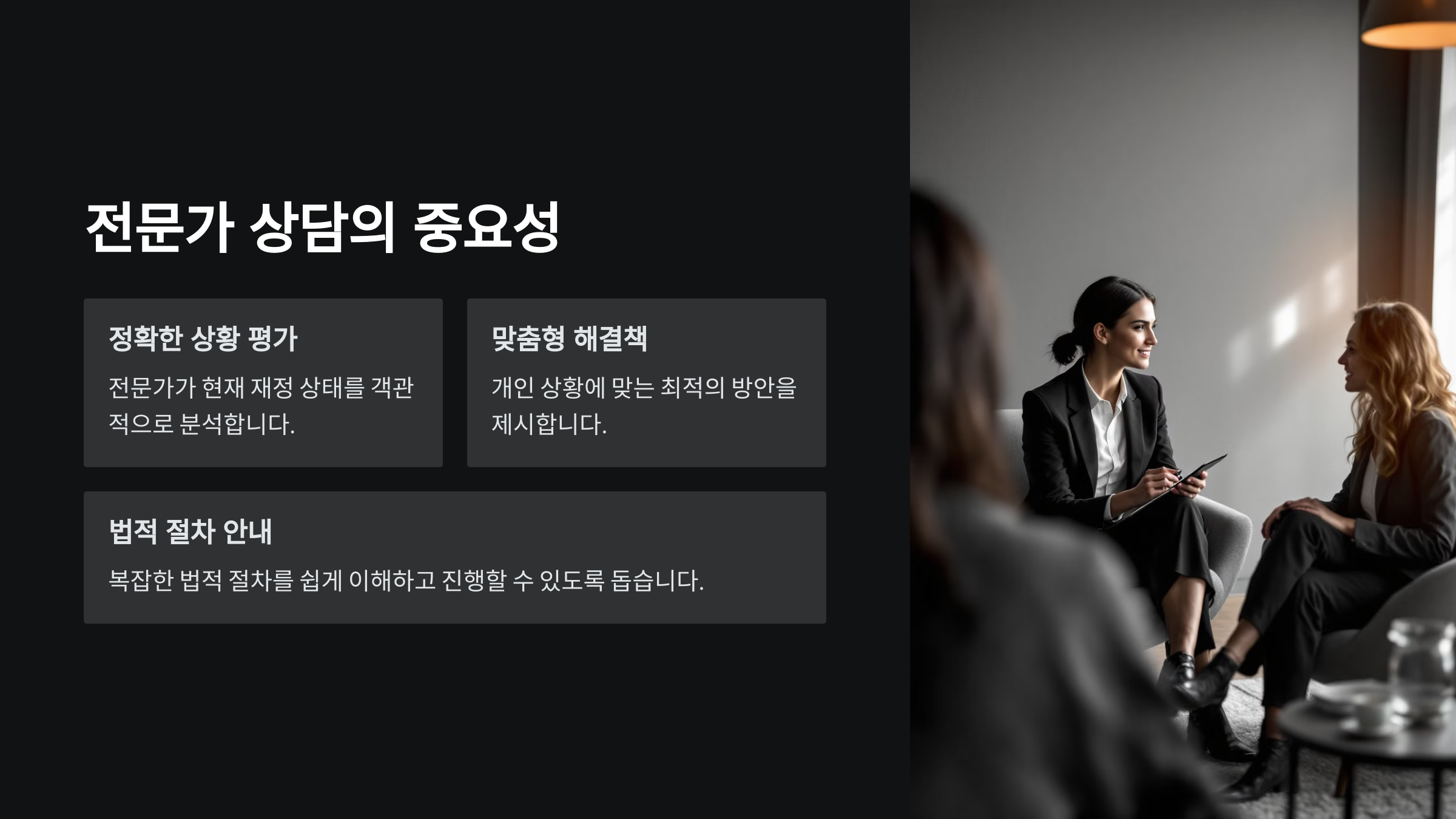 전문가 상담의 중요성