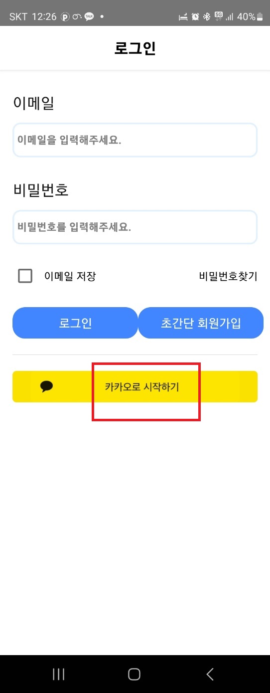 홈팁스 회원가입