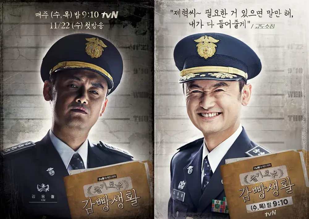 슬기로운 감빵생활 나형수 과장의 직책은 과장&amp;#44; 계급은 3급 교정관 교도소 소장 계급은 4급 서기관