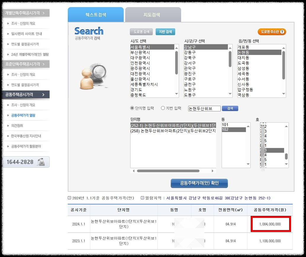부동산공시가격알리미