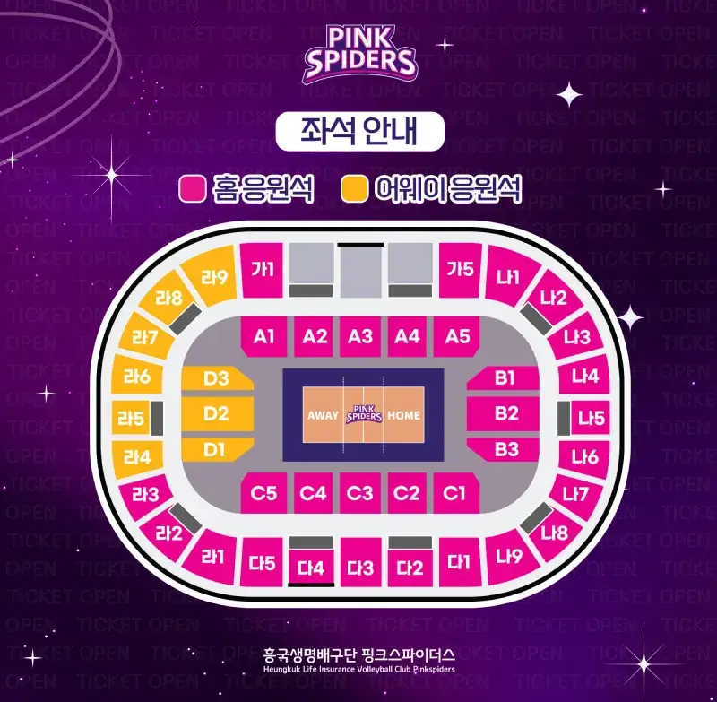 흥국생명 핑크스파이더스 2024-2025시즌 멤버십(시즌권) 가격, 혜택, 구매기간 및 구매방법 등 안내