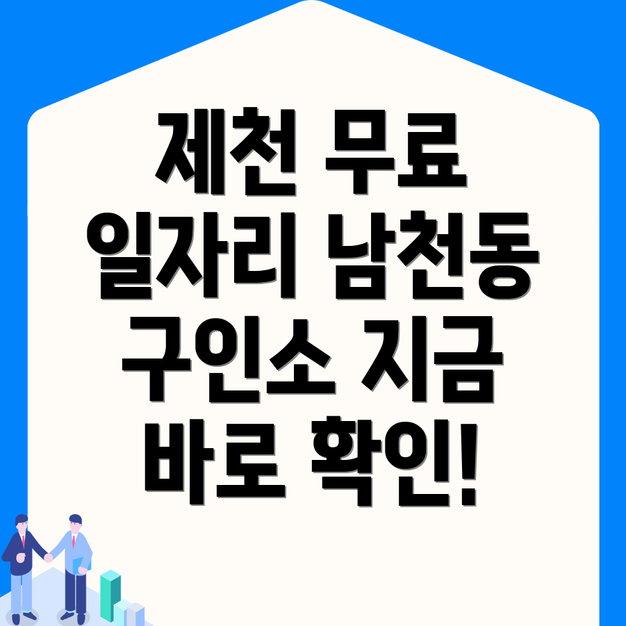 제천시 구인구직