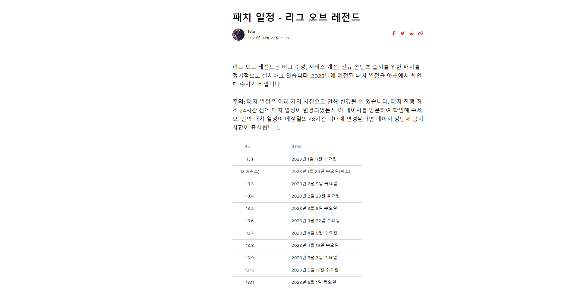 롤-패치-일정-보는곳