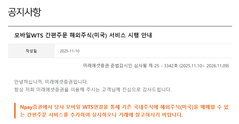 미래에셋증권 미국주식