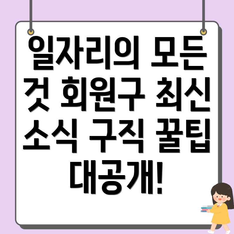창원 마산 일자리