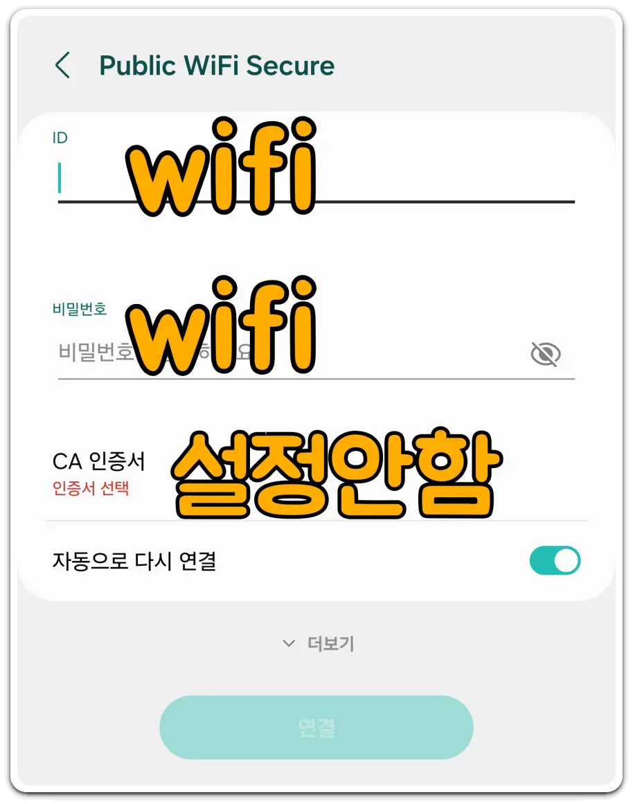 무료-와이파이-사용법-공공-wifi-접속-방법