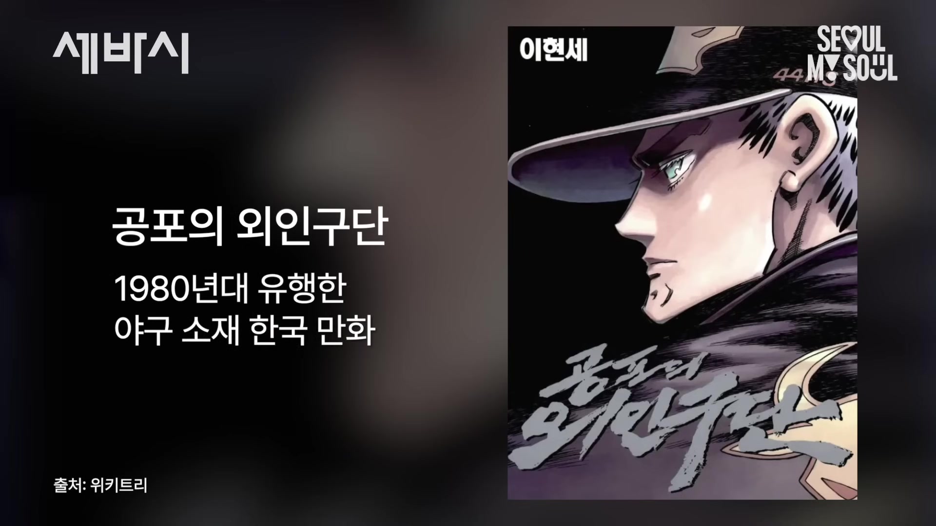 공포의 외인구단