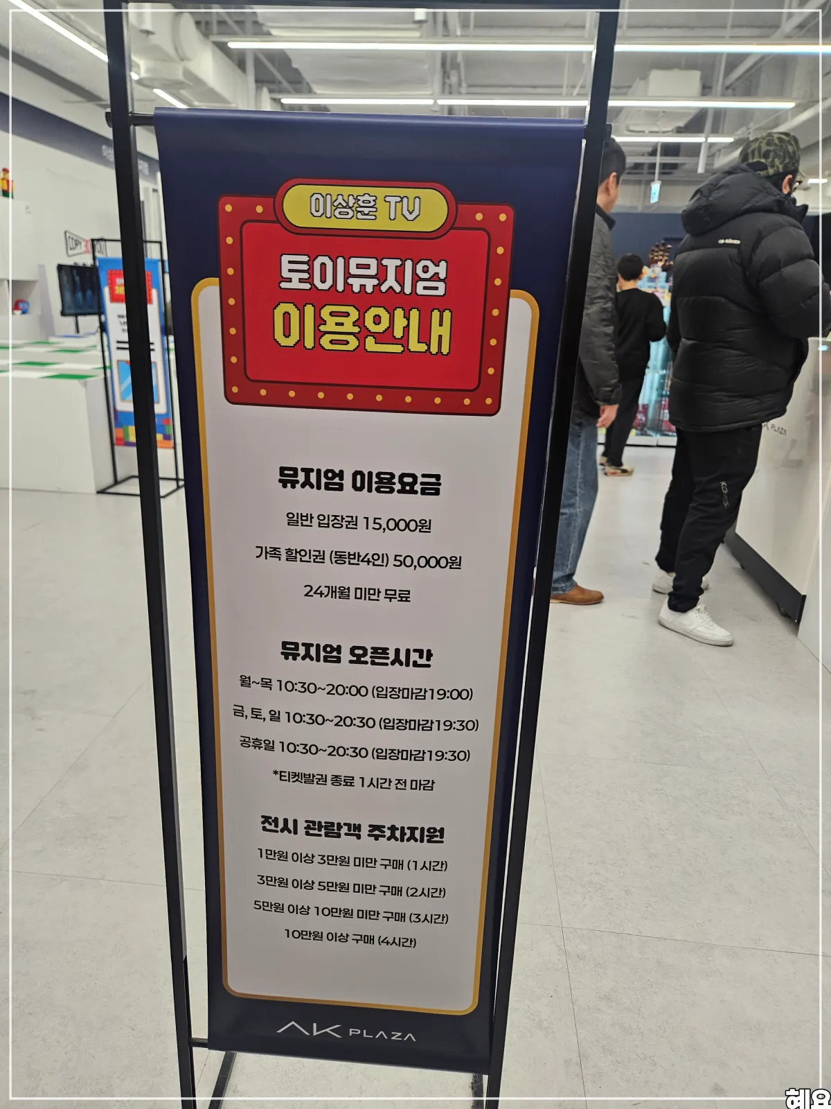 이상훈-토이뮤지엄-입장료