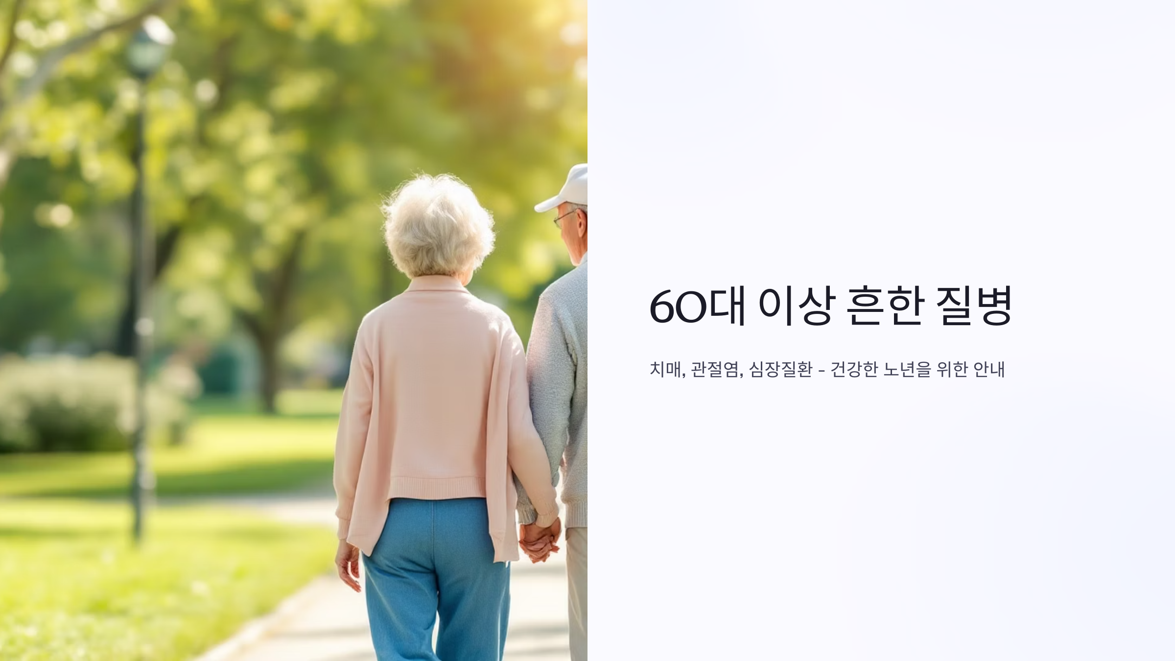 산책하는 노인 모습의 썸네일 이미지