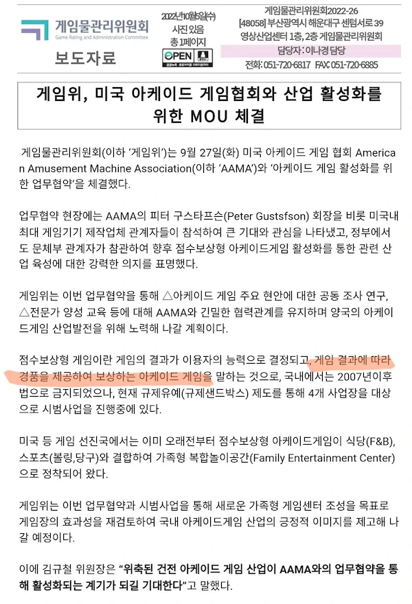 게등위 바다이야기 mou