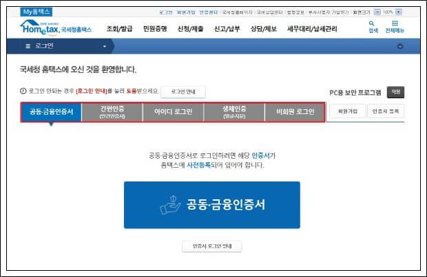국세완납증명서-국세납세증명서-인터넷발급