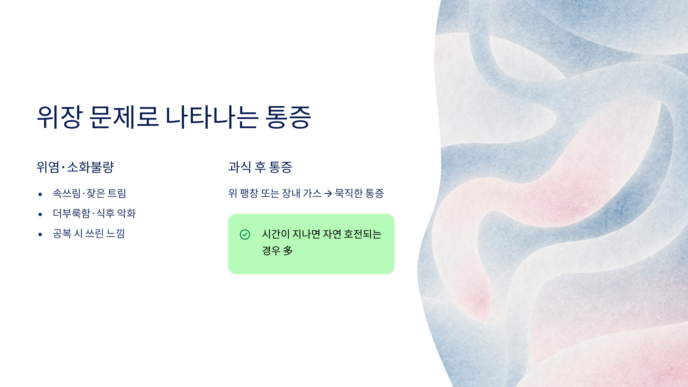 왼쪽 갈비뼈 아래 통증